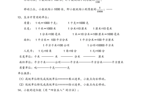 小数的加法和减法知识点总结_2026春人教版数学四年级下册_四下人教数学_四年级下册_知识总结