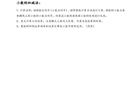 小数的加法和减法知识点总结_2026春人教版数学四年级下册_四下人教数学_四年级下册_知识总结
