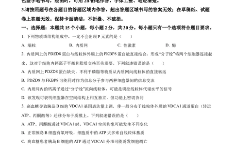 精品解析：2026届山东聊城市高三一模生物试题（原卷版）