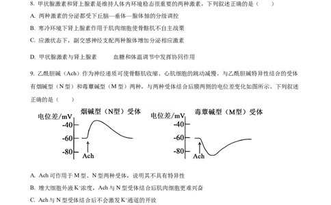 精品解析：2026届山东聊城市高三一模生物试题（原卷版）
