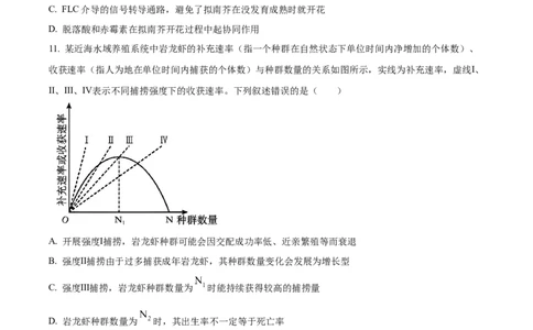 精品解析：2026届山东聊城市高三一模生物试题（原卷版）