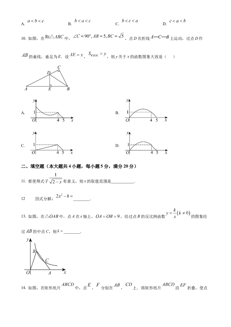 精品解析：安徽省宿州市萧县2025年中考二模考试数学试题（原卷版）_2025年安徽省中考模拟试卷数学_2025年安徽数学二模卷61份