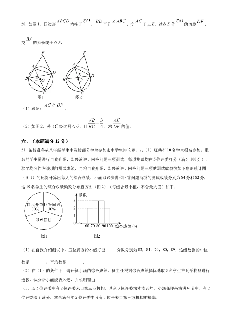 精品解析：安徽省宿州市萧县2025年中考二模考试数学试题（原卷版）_2025年安徽省中考模拟试卷数学_2025年安徽数学二模卷61份