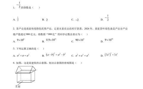 精品解析：安徽省宿州市萧县2025年中考二模考试数学试题（原卷版）_2025年安徽省中考模拟试卷数学_2025年安徽数学二模卷61份