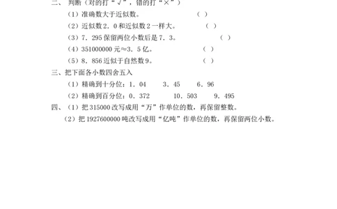 4.8小数的近似数_2026春人教版数学四年级下册_四下人教数学_四年级下册_课时练_备选练习