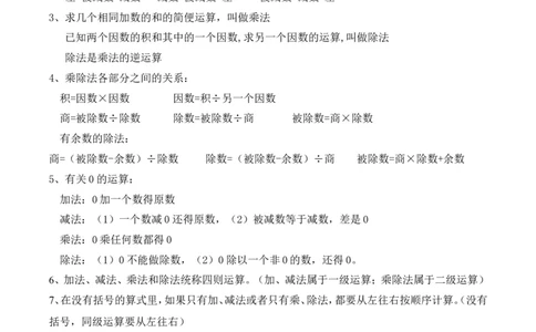 四则运算知识要点_2026春人教版数学四年级下册_四下人教数学_四年级下册_知识总结