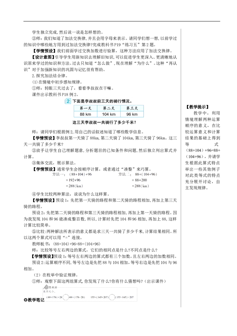 第1课时加法交换律和结合律教案_2026春人教版数学四年级下册_四下人教数学_四年级下册_教案_教案2+导学案人教四下数学_教案_3运算律