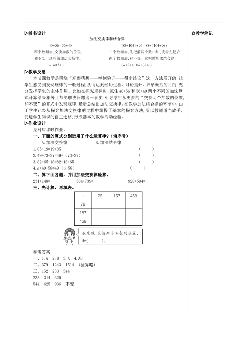 第1课时加法交换律和结合律教案_2026春人教版数学四年级下册_四下人教数学_四年级下册_教案_教案2+导学案人教四下数学_教案_3运算律