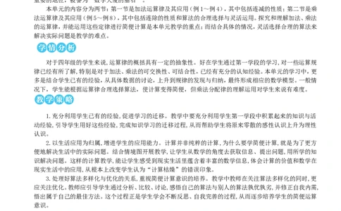 第1课时加法交换律和结合律教案_2026春人教版数学四年级下册_四下人教数学_四年级下册_教案_教案2+导学案人教四下数学_教案_3运算律