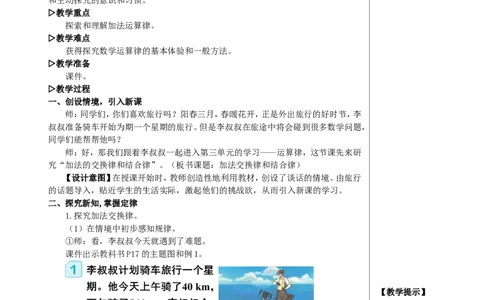 第1课时加法交换律和结合律教案_2026春人教版数学四年级下册_四下人教数学_四年级下册_教案_教案2+导学案人教四下数学_教案_3运算律