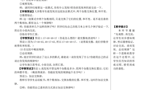 第1课时加法交换律和结合律教案_2026春人教版数学四年级下册_四下人教数学_四年级下册_教案_教案2+导学案人教四下数学_教案_3运算律