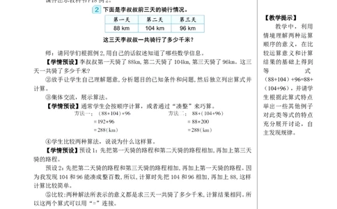 第1课时加法交换律和结合律教案_2026春人教版数学四年级下册_四下人教数学_四年级下册_教案_教案2+导学案人教四下数学_教案_3运算律