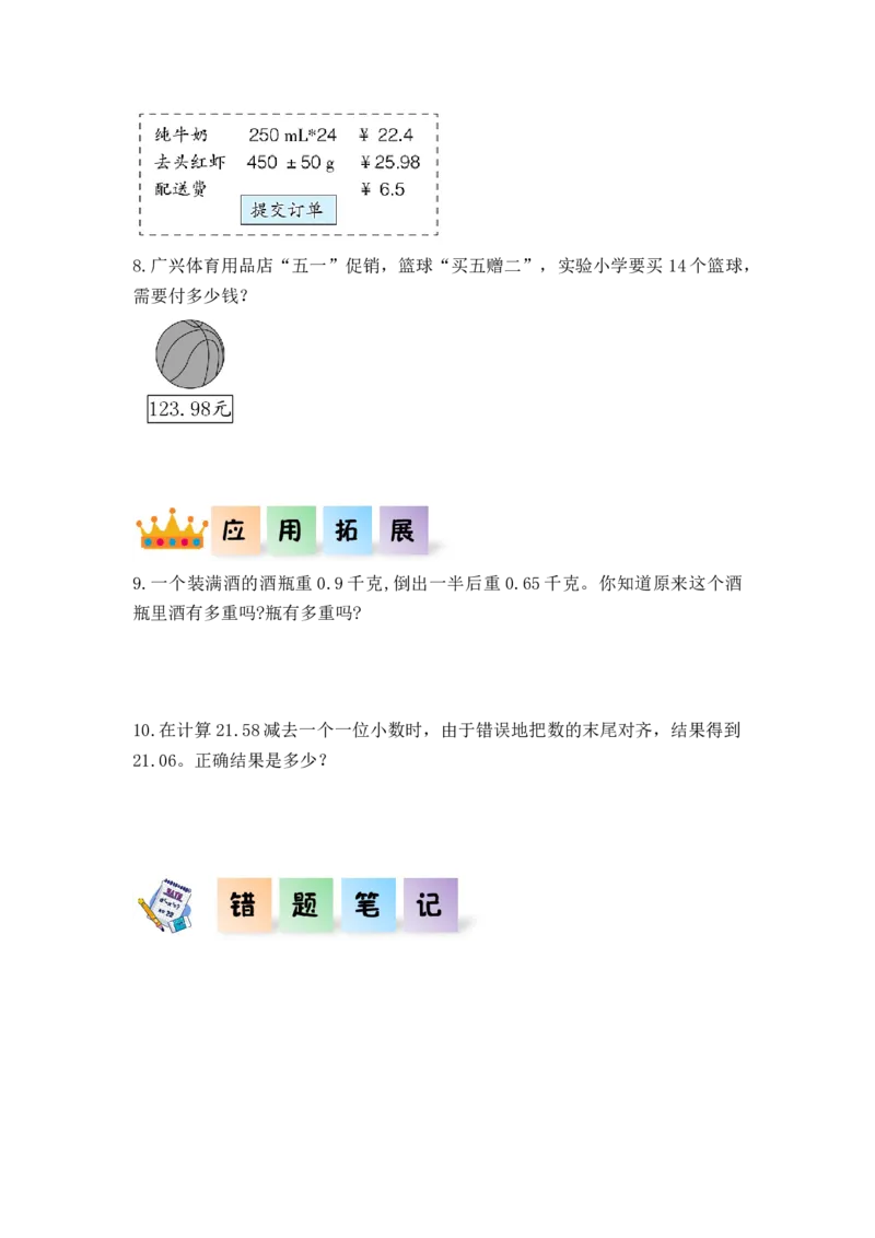 第六单元第2课时小数加减法（2）（分层作业）-四年级数学下册人教版_2026春人教版数学四年级下册_四下人教数学_四年级下册_分层作业