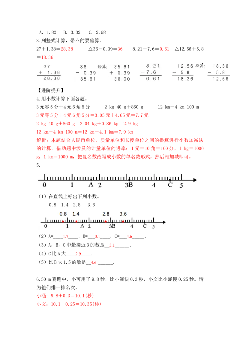 第六单元第2课时小数加减法（2）（分层作业）-四年级数学下册人教版_2026春人教版数学四年级下册_四下人教数学_四年级下册_分层作业