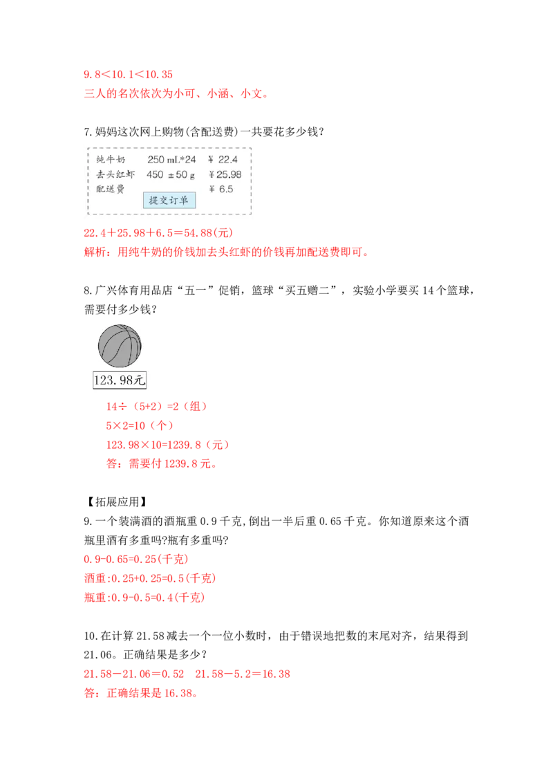 第六单元第2课时小数加减法（2）（分层作业）-四年级数学下册人教版_2026春人教版数学四年级下册_四下人教数学_四年级下册_分层作业
