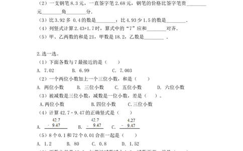 第六单元第2课时小数加减法（2）（分层作业）-四年级数学下册人教版_2026春人教版数学四年级下册_四下人教数学_四年级下册_分层作业