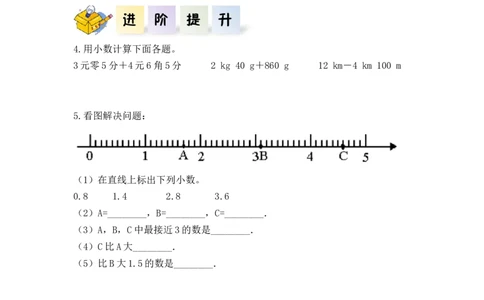 第六单元第2课时小数加减法（2）（分层作业）-四年级数学下册人教版_2026春人教版数学四年级下册_四下人教数学_四年级下册_分层作业