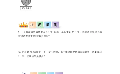 第六单元第2课时小数加减法（2）（分层作业）-四年级数学下册人教版_2026春人教版数学四年级下册_四下人教数学_四年级下册_分层作业