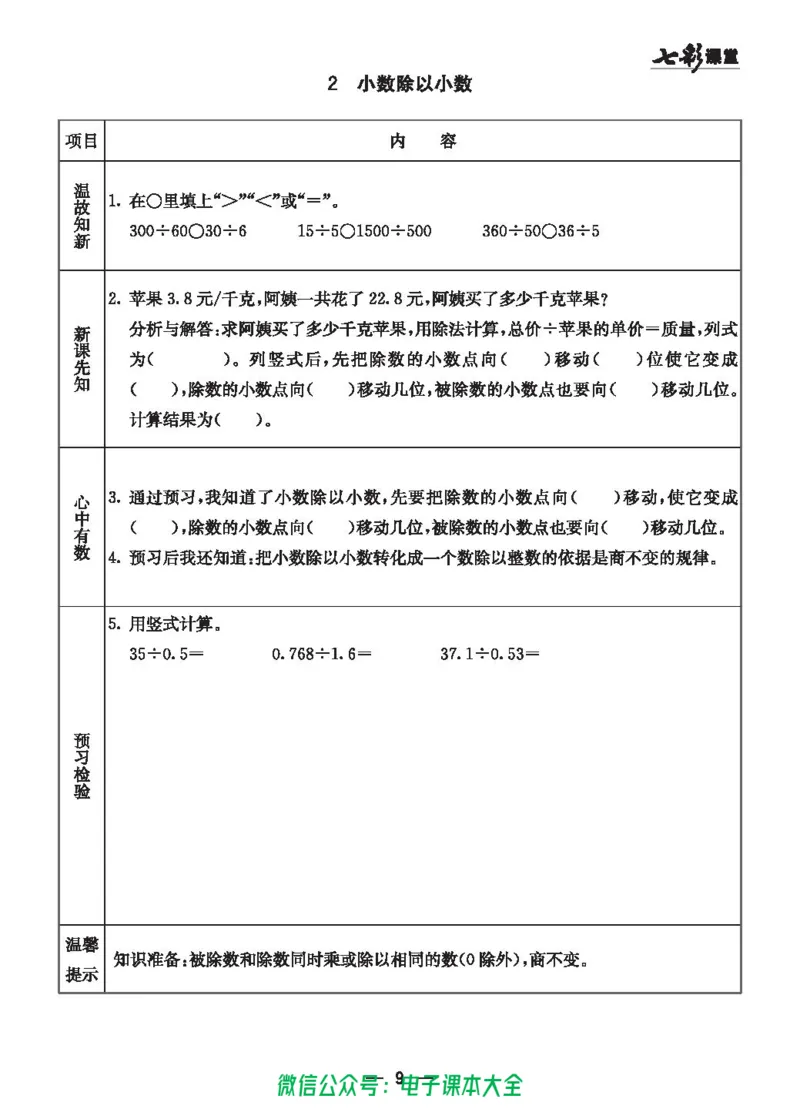 冀教版5a_26春四年级上下册人教版_四上英语合集人教版PEP英语四年级上册新教材（教学视频+课件+动画+音频+练习+教案）_17练习资料_小学英语（预习复习资料大礼包）_《预习卡》