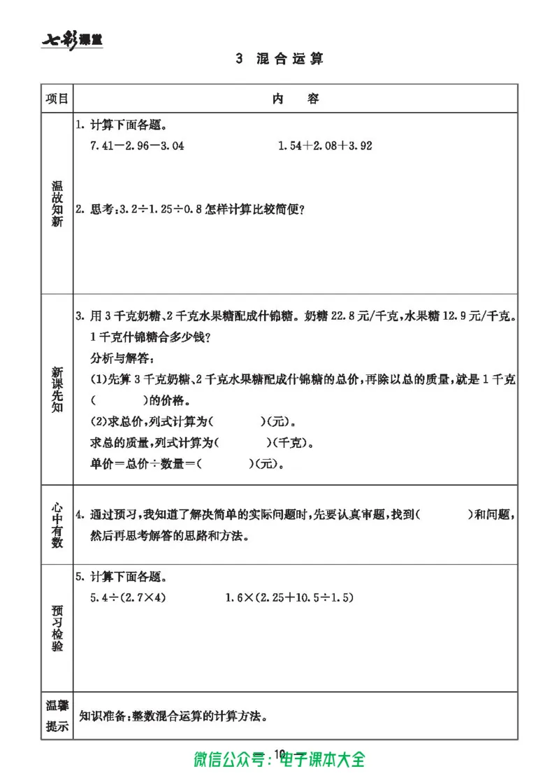 冀教版5a_26春四年级上下册人教版_四上英语合集人教版PEP英语四年级上册新教材（教学视频+课件+动画+音频+练习+教案）_17练习资料_小学英语（预习复习资料大礼包）_《预习卡》
