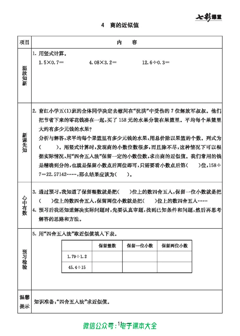 冀教版5a_26春四年级上下册人教版_四上英语合集人教版PEP英语四年级上册新教材（教学视频+课件+动画+音频+练习+教案）_17练习资料_小学英语（预习复习资料大礼包）_《预习卡》