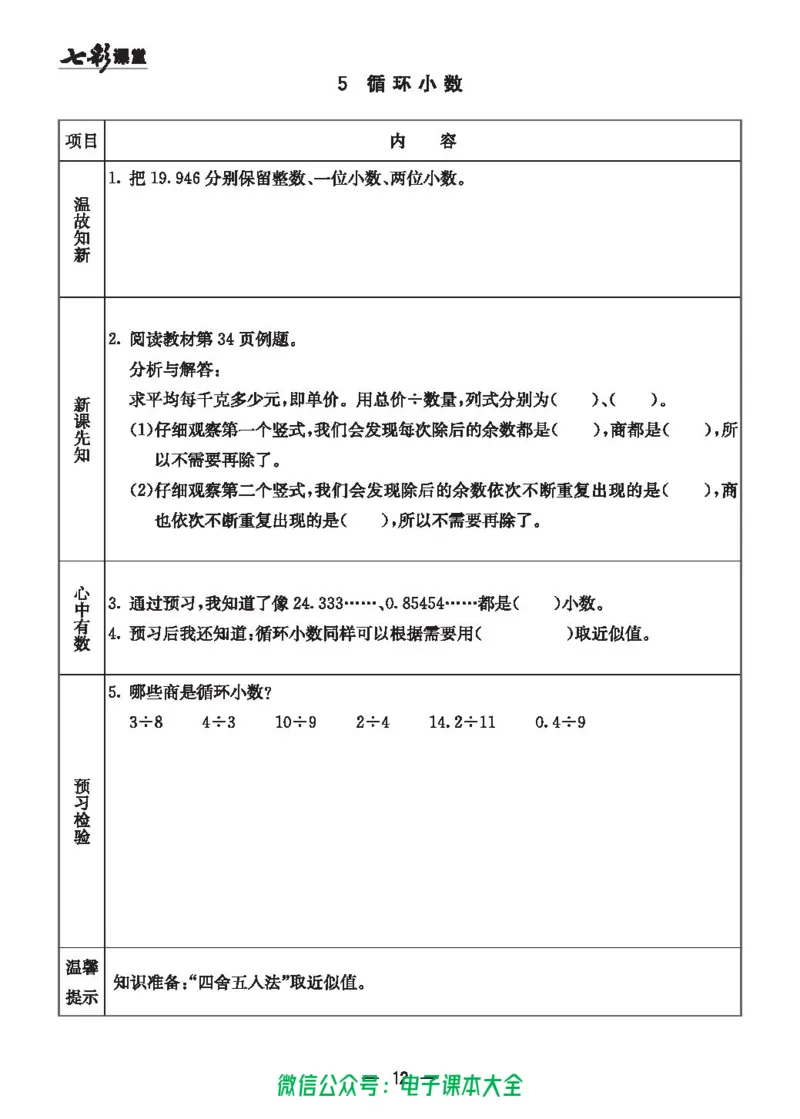 冀教版5a_26春四年级上下册人教版_四上英语合集人教版PEP英语四年级上册新教材（教学视频+课件+动画+音频+练习+教案）_17练习资料_小学英语（预习复习资料大礼包）_《预习卡》