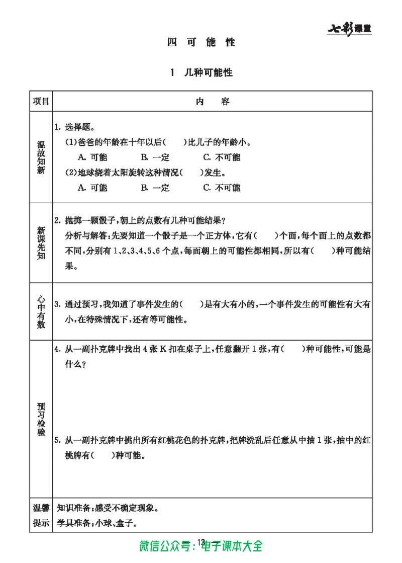 冀教版5a_26春四年级上下册人教版_四上英语合集人教版PEP英语四年级上册新教材（教学视频+课件+动画+音频+练习+教案）_17练习资料_小学英语（预习复习资料大礼包）_《预习卡》