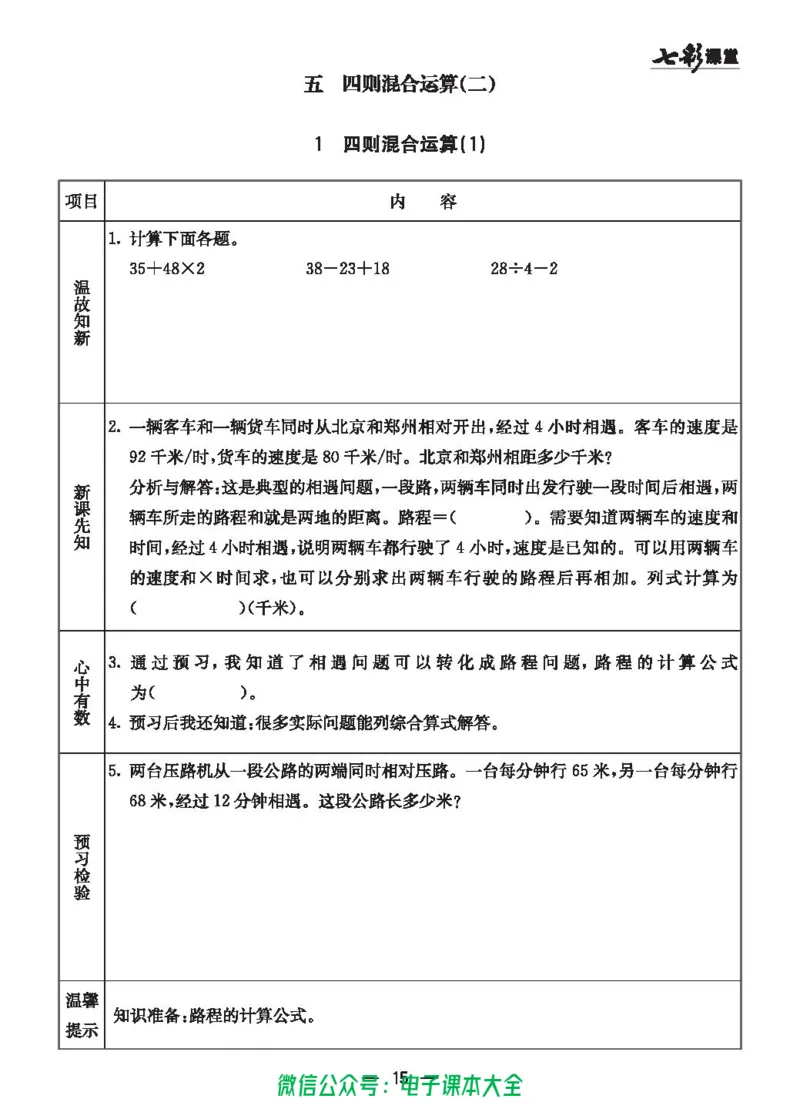 冀教版5a_26春四年级上下册人教版_四上英语合集人教版PEP英语四年级上册新教材（教学视频+课件+动画+音频+练习+教案）_17练习资料_小学英语（预习复习资料大礼包）_《预习卡》