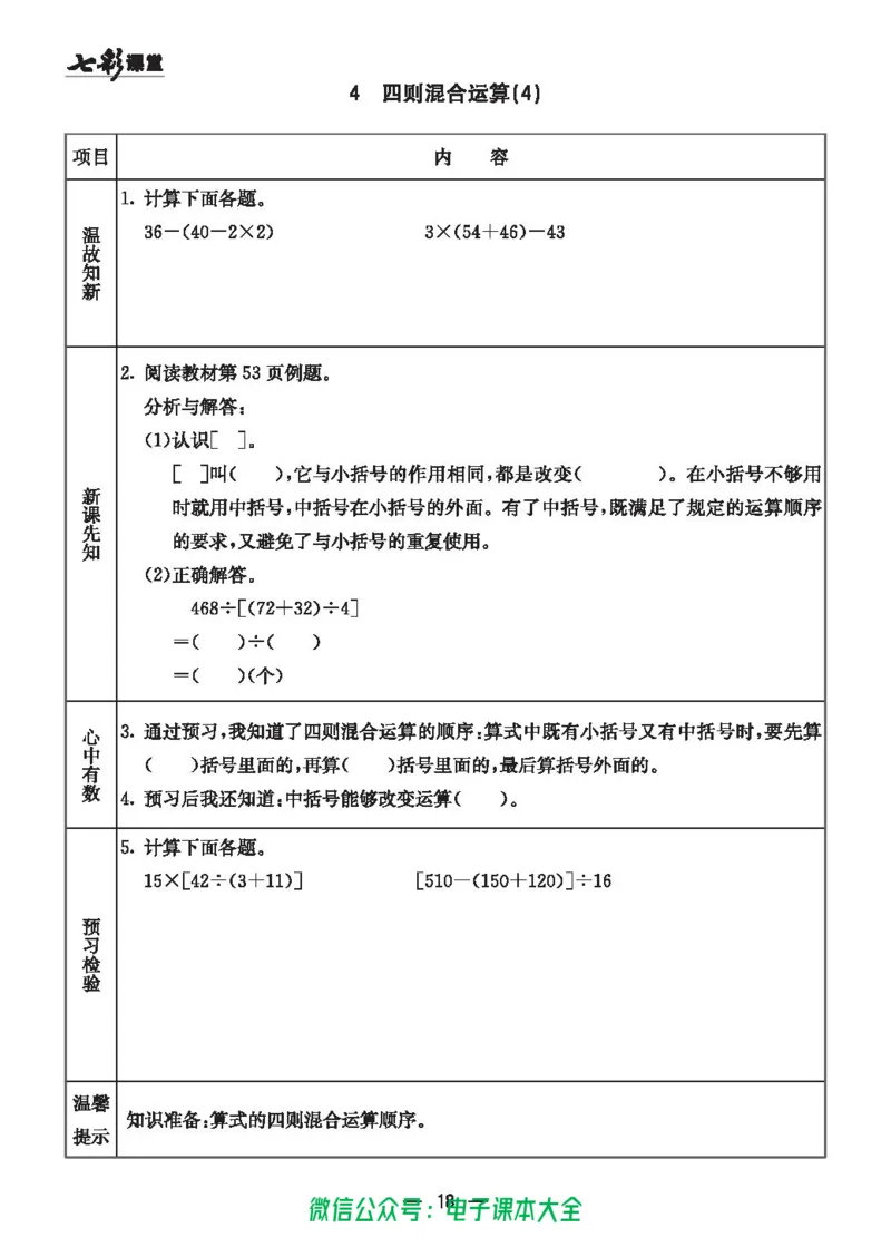 冀教版5a_26春四年级上下册人教版_四上英语合集人教版PEP英语四年级上册新教材（教学视频+课件+动画+音频+练习+教案）_17练习资料_小学英语（预习复习资料大礼包）_《预习卡》