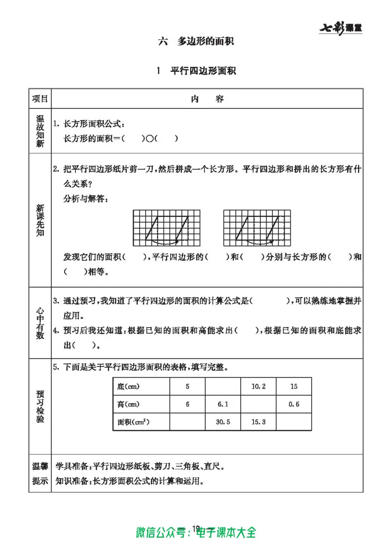冀教版5a_26春四年级上下册人教版_四上英语合集人教版PEP英语四年级上册新教材（教学视频+课件+动画+音频+练习+教案）_17练习资料_小学英语（预习复习资料大礼包）_《预习卡》