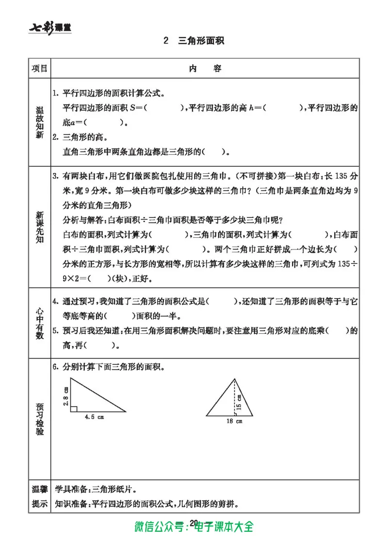 冀教版5a_26春四年级上下册人教版_四上英语合集人教版PEP英语四年级上册新教材（教学视频+课件+动画+音频+练习+教案）_17练习资料_小学英语（预习复习资料大礼包）_《预习卡》