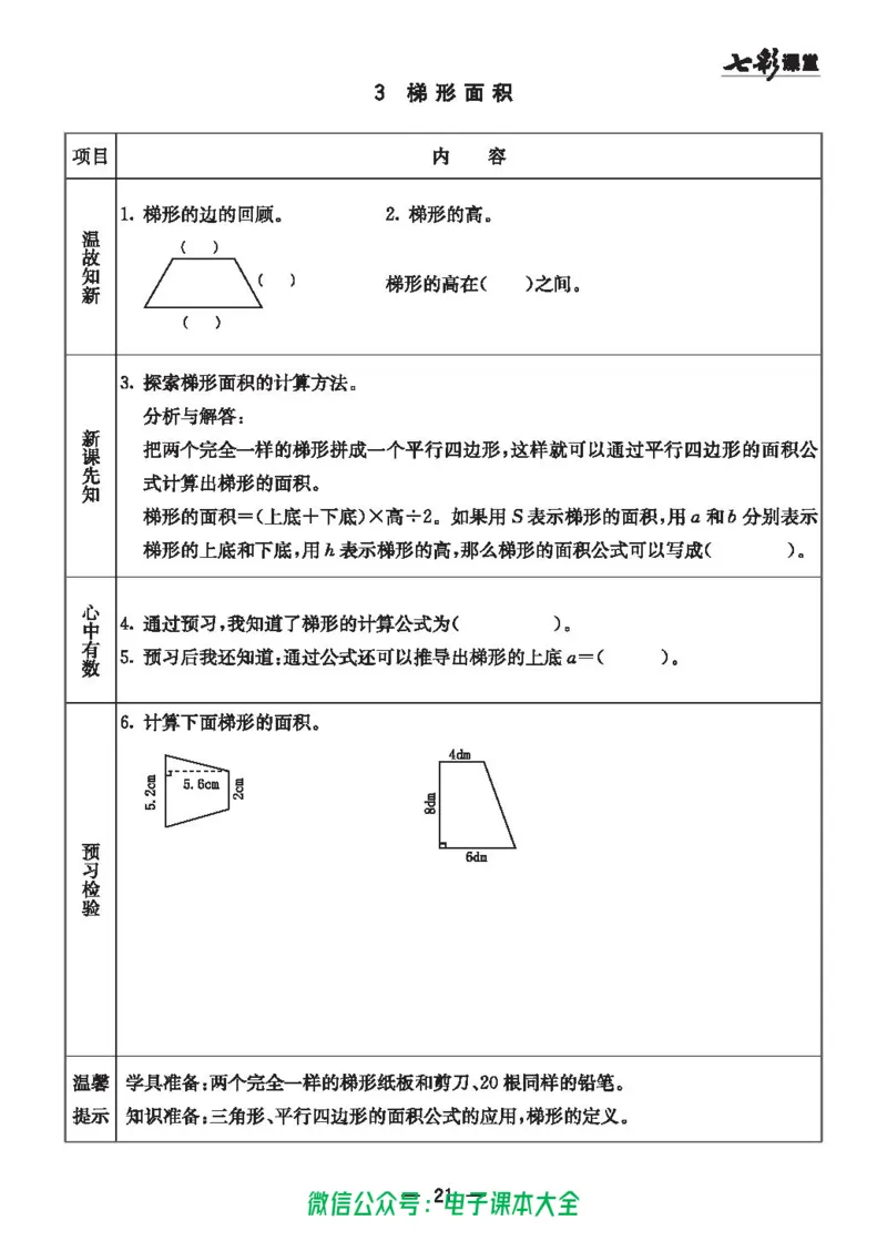 冀教版5a_26春四年级上下册人教版_四上英语合集人教版PEP英语四年级上册新教材（教学视频+课件+动画+音频+练习+教案）_17练习资料_小学英语（预习复习资料大礼包）_《预习卡》