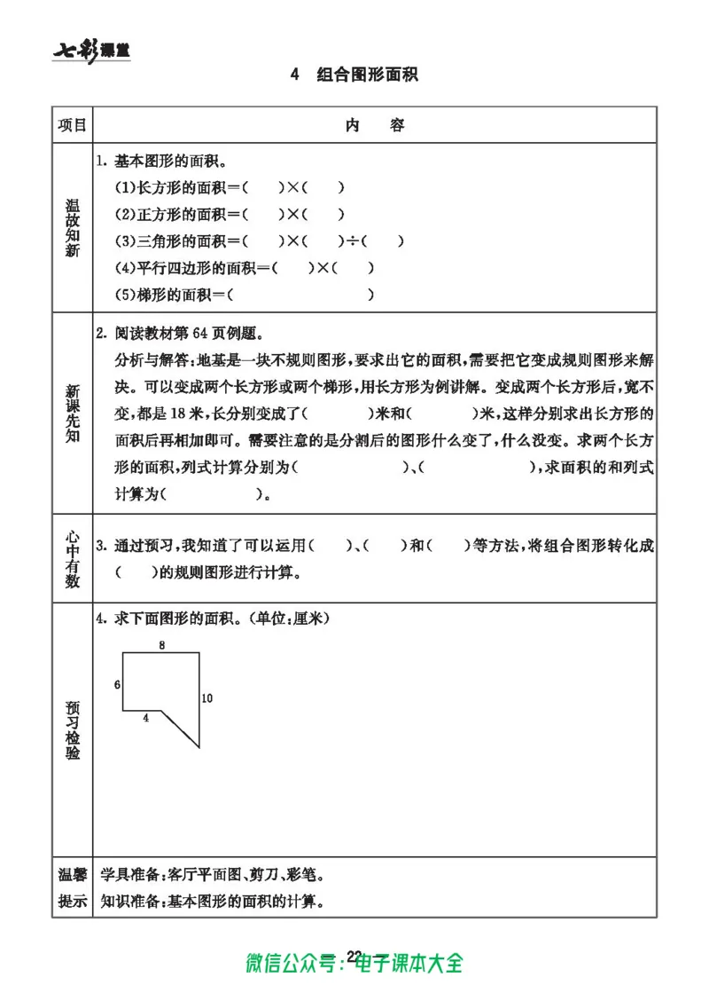 冀教版5a_26春四年级上下册人教版_四上英语合集人教版PEP英语四年级上册新教材（教学视频+课件+动画+音频+练习+教案）_17练习资料_小学英语（预习复习资料大礼包）_《预习卡》