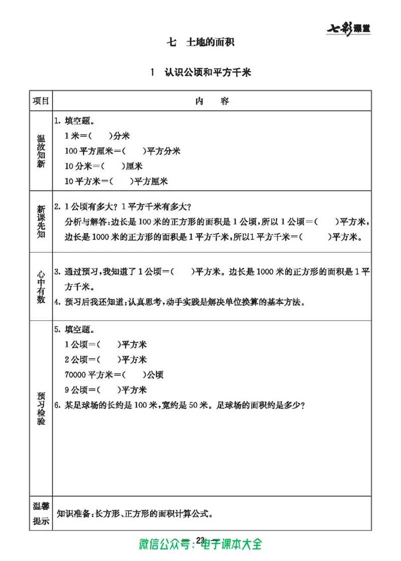 冀教版5a_26春四年级上下册人教版_四上英语合集人教版PEP英语四年级上册新教材（教学视频+课件+动画+音频+练习+教案）_17练习资料_小学英语（预习复习资料大礼包）_《预习卡》