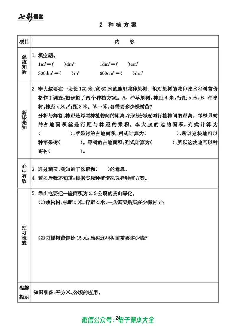 冀教版5a_26春四年级上下册人教版_四上英语合集人教版PEP英语四年级上册新教材（教学视频+课件+动画+音频+练习+教案）_17练习资料_小学英语（预习复习资料大礼包）_《预习卡》