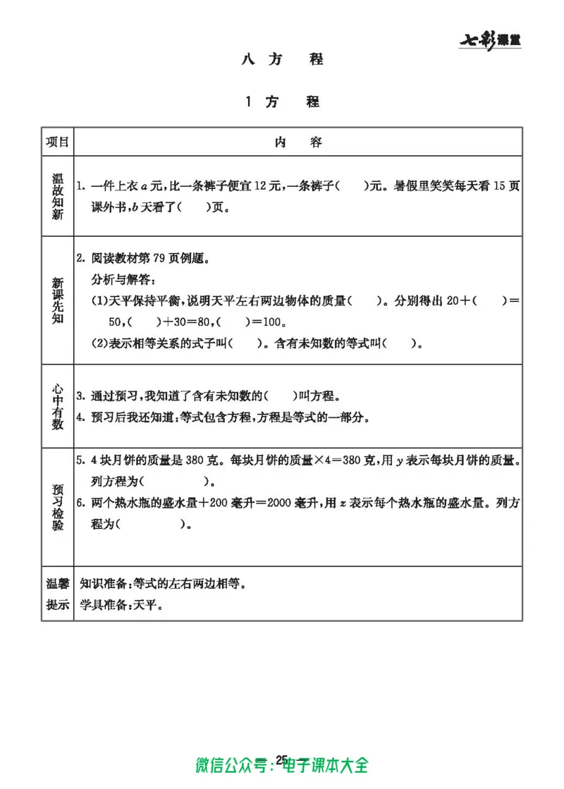冀教版5a_26春四年级上下册人教版_四上英语合集人教版PEP英语四年级上册新教材（教学视频+课件+动画+音频+练习+教案）_17练习资料_小学英语（预习复习资料大礼包）_《预习卡》