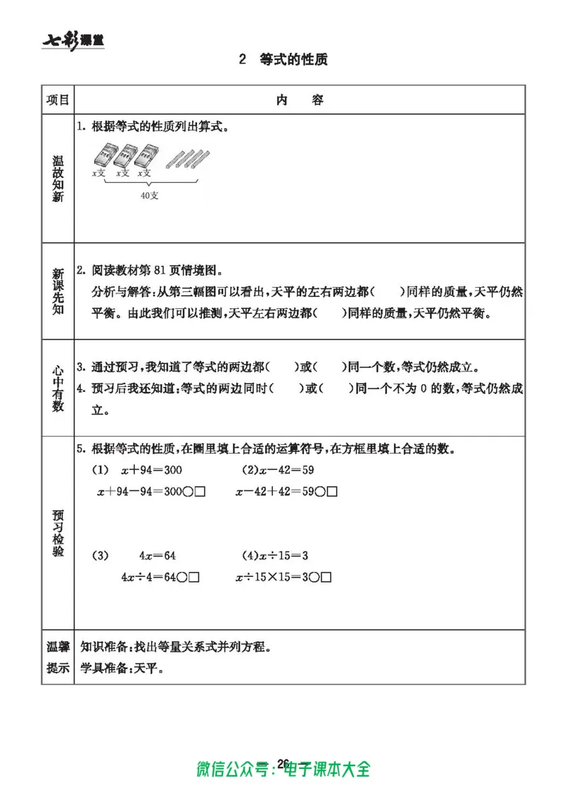 冀教版5a_26春四年级上下册人教版_四上英语合集人教版PEP英语四年级上册新教材（教学视频+课件+动画+音频+练习+教案）_17练习资料_小学英语（预习复习资料大礼包）_《预习卡》