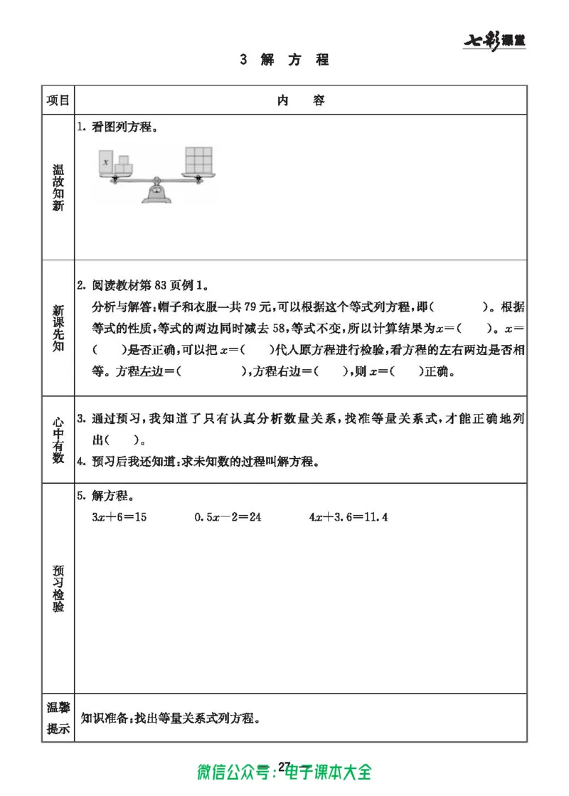 冀教版5a_26春四年级上下册人教版_四上英语合集人教版PEP英语四年级上册新教材（教学视频+课件+动画+音频+练习+教案）_17练习资料_小学英语（预习复习资料大礼包）_《预习卡》
