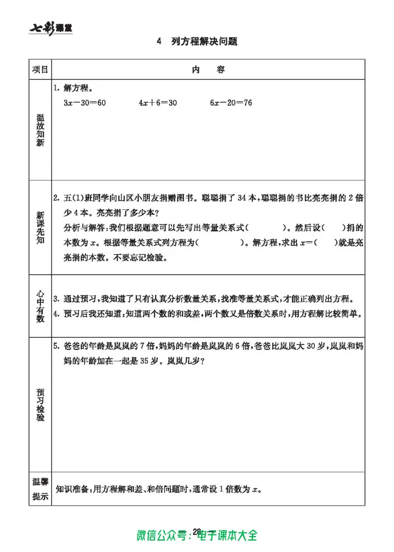 冀教版5a_26春四年级上下册人教版_四上英语合集人教版PEP英语四年级上册新教材（教学视频+课件+动画+音频+练习+教案）_17练习资料_小学英语（预习复习资料大礼包）_《预习卡》
