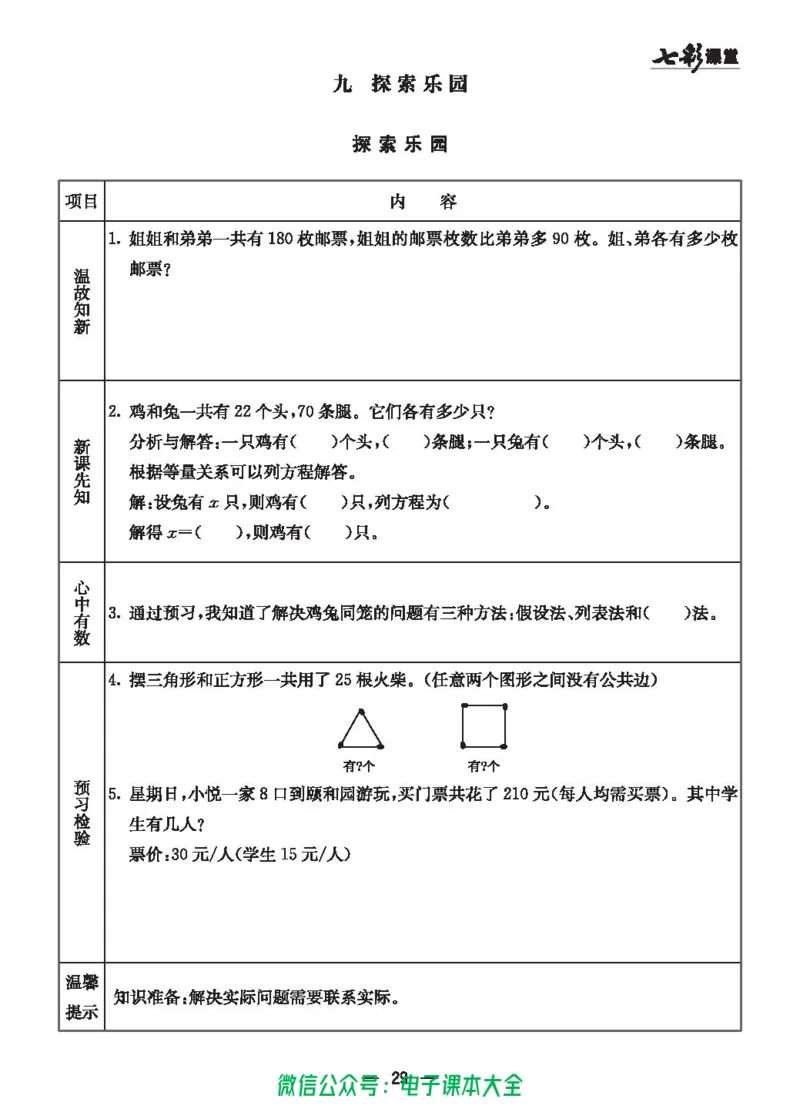 冀教版5a_26春四年级上下册人教版_四上英语合集人教版PEP英语四年级上册新教材（教学视频+课件+动画+音频+练习+教案）_17练习资料_小学英语（预习复习资料大礼包）_《预习卡》