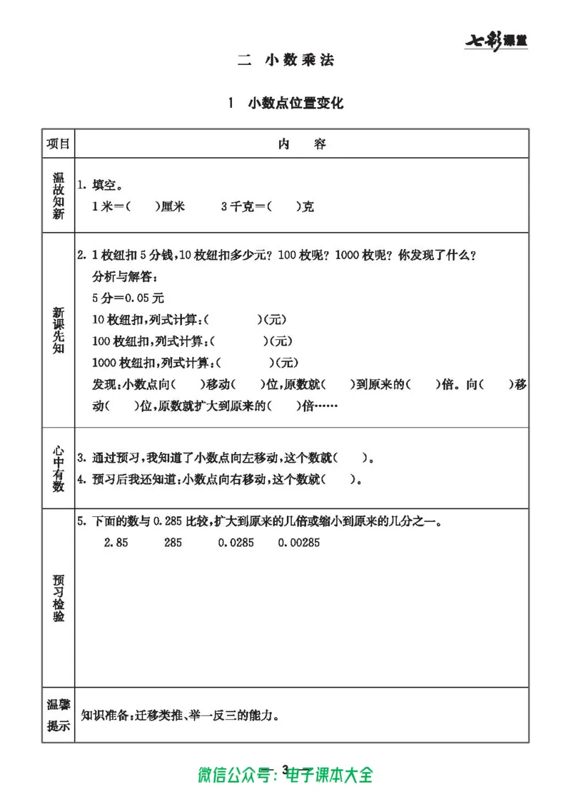 冀教版5a_26春四年级上下册人教版_四上英语合集人教版PEP英语四年级上册新教材（教学视频+课件+动画+音频+练习+教案）_17练习资料_小学英语（预习复习资料大礼包）_《预习卡》
