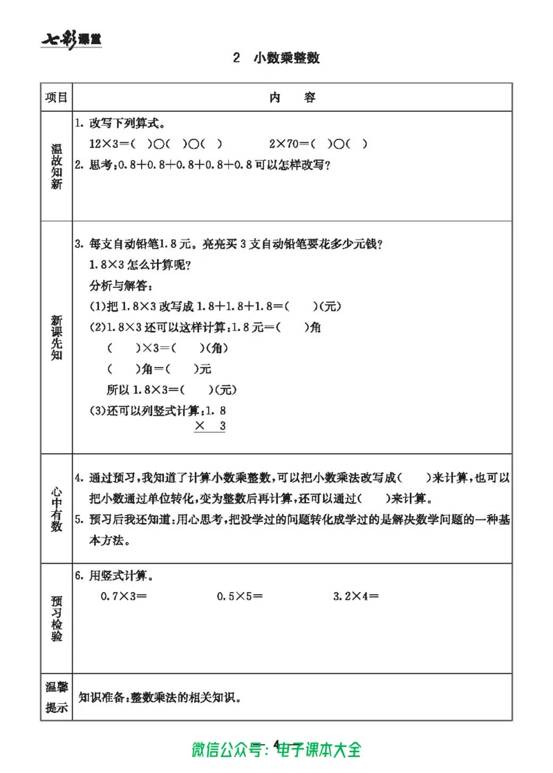 冀教版5a_26春四年级上下册人教版_四上英语合集人教版PEP英语四年级上册新教材（教学视频+课件+动画+音频+练习+教案）_17练习资料_小学英语（预习复习资料大礼包）_《预习卡》