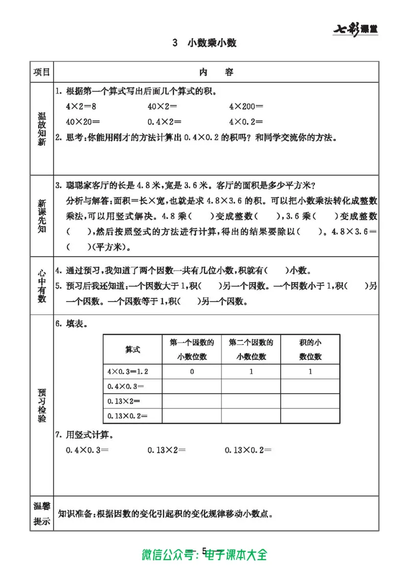 冀教版5a_26春四年级上下册人教版_四上英语合集人教版PEP英语四年级上册新教材（教学视频+课件+动画+音频+练习+教案）_17练习资料_小学英语（预习复习资料大礼包）_《预习卡》