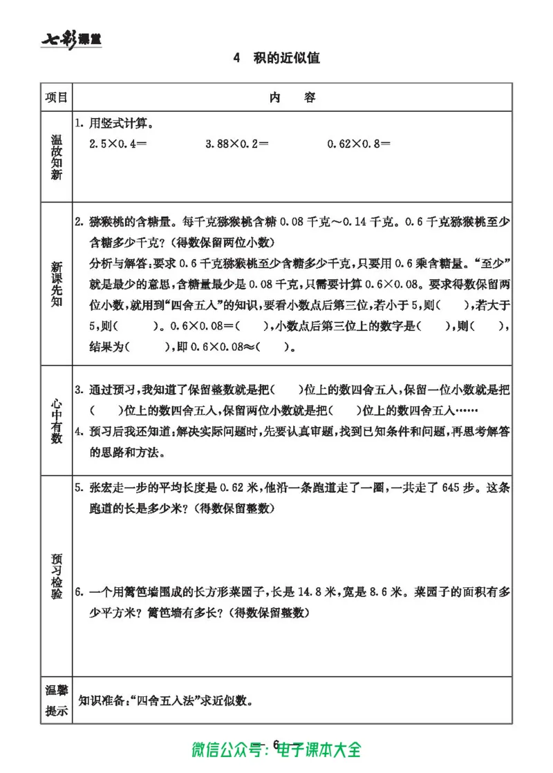 冀教版5a_26春四年级上下册人教版_四上英语合集人教版PEP英语四年级上册新教材（教学视频+课件+动画+音频+练习+教案）_17练习资料_小学英语（预习复习资料大礼包）_《预习卡》
