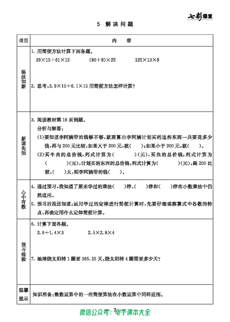 冀教版5a_26春四年级上下册人教版_四上英语合集人教版PEP英语四年级上册新教材（教学视频+课件+动画+音频+练习+教案）_17练习资料_小学英语（预习复习资料大礼包）_《预习卡》