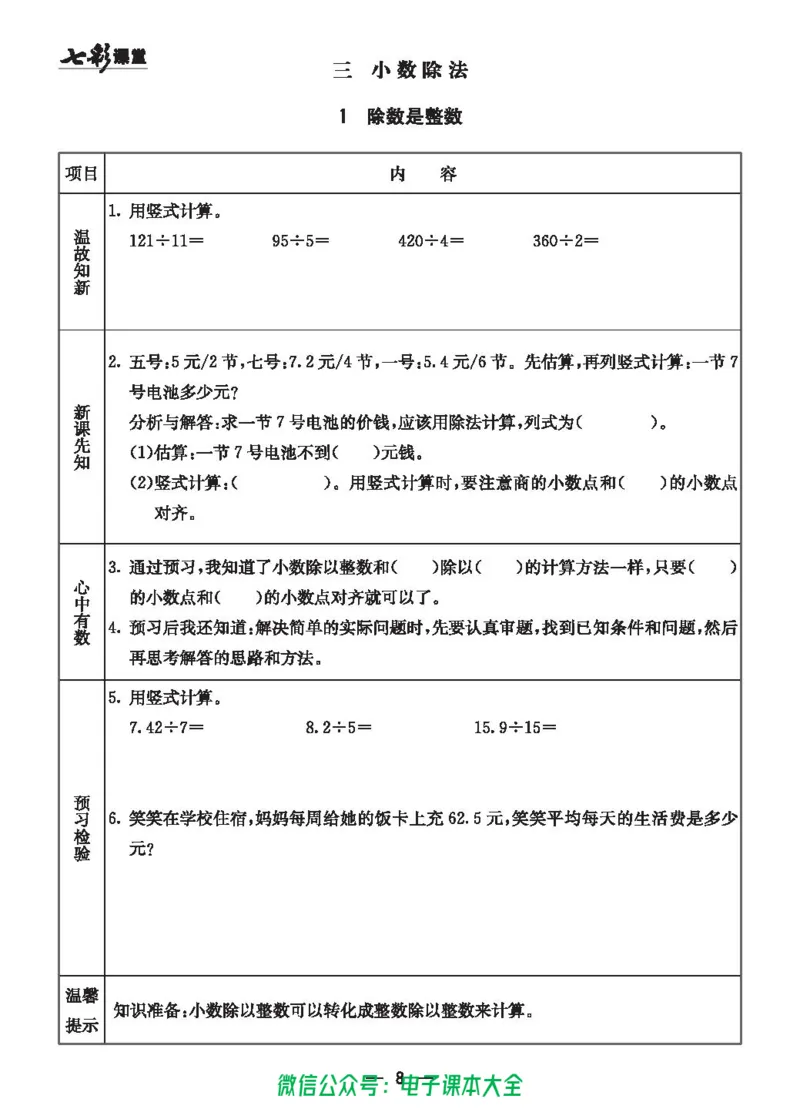 冀教版5a_26春四年级上下册人教版_四上英语合集人教版PEP英语四年级上册新教材（教学视频+课件+动画+音频+练习+教案）_17练习资料_小学英语（预习复习资料大礼包）_《预习卡》