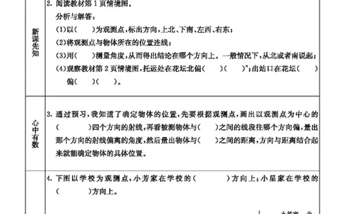 冀教版5a_26春四年级上下册人教版_四上英语合集人教版PEP英语四年级上册新教材（教学视频+课件+动画+音频+练习+教案）_17练习资料_小学英语（预习复习资料大礼包）_《预习卡》