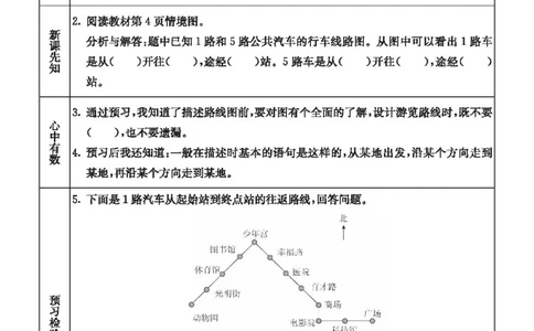 冀教版5a_26春四年级上下册人教版_四上英语合集人教版PEP英语四年级上册新教材（教学视频+课件+动画+音频+练习+教案）_17练习资料_小学英语（预习复习资料大礼包）_《预习卡》