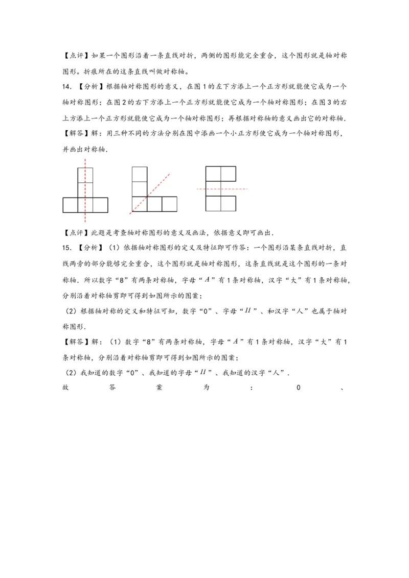 7.1轴对称-四年级数学下册课时练分层作业（人教版）_2026春人教版数学四年级下册_四下人教数学_四年级下册_课时练习_分层知识课时练