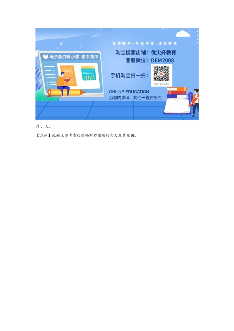 7.1轴对称-四年级数学下册课时练分层作业（人教版）_2026春人教版数学四年级下册_四下人教数学_四年级下册_课时练习_分层知识课时练